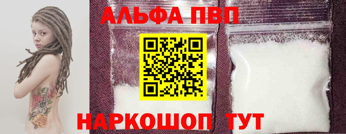 Волгодонск  А ПВП СК КРИС  А ПВП  Alpha PVP Соль  Alpha PVP СК КРИС  Вход с VPN 