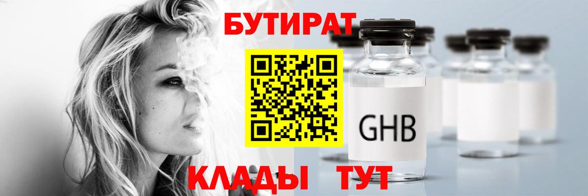 Волгодонск  Бутират  Вход с VPN  БУТИРАТ 1.4BDO 