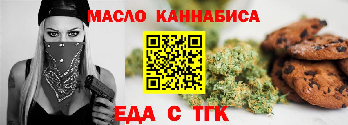 Волгодонск  Печенье с ТГК марихуана  Вход с VPN 