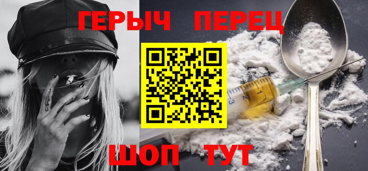 ГЕРОИН герыч Волгодонск