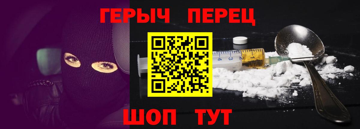 Героин VHQ  Вход с VPN  Волгодонск 