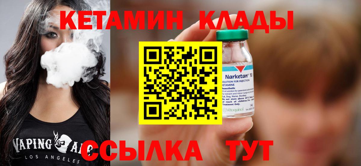 Волгодонск  Кетамин ketamine  Вход с VPN  КЕТАМИН ketamine 