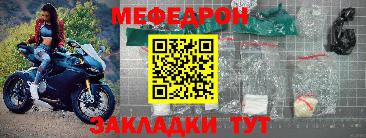 Меф кристаллы Волгодонск