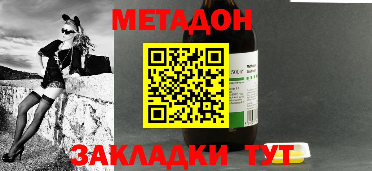 Метадон VHQ  МЕТАДОН VHQ  Вход с VPN  ОМГ ОМГ онион  Волгодонск 