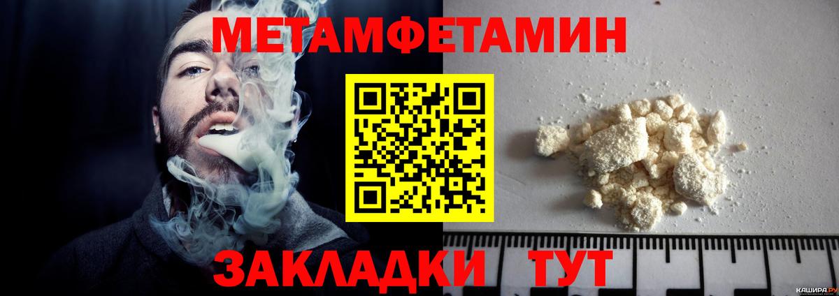 Волгодонск  МЕТАМФЕТАМИН кристалл  Вход с VPN 
