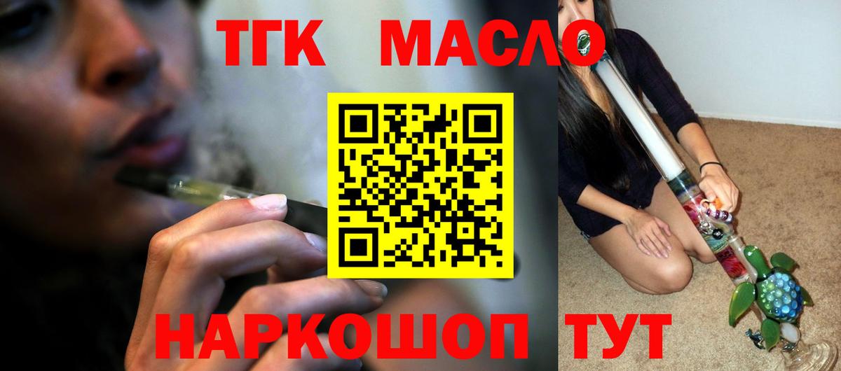 ТГК вейп с тгк Волгодонск